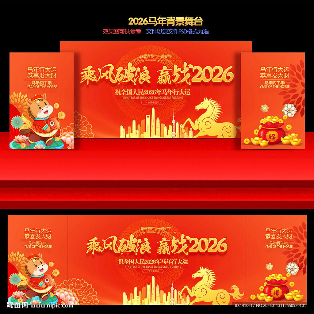 马年背景