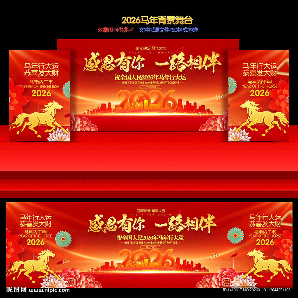 马年背景