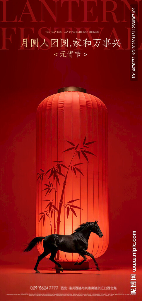 正月十五元宵节灯笼海报