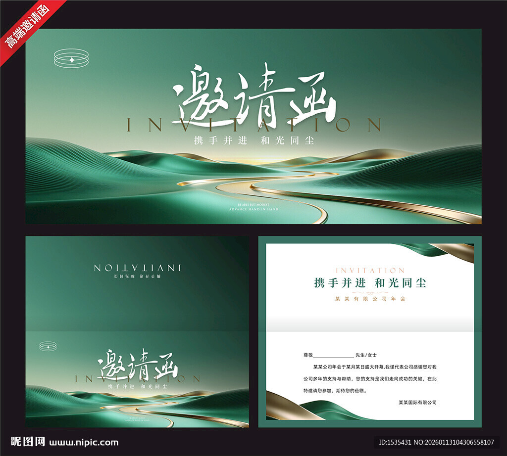 翡翠绿色邀请函设计模板