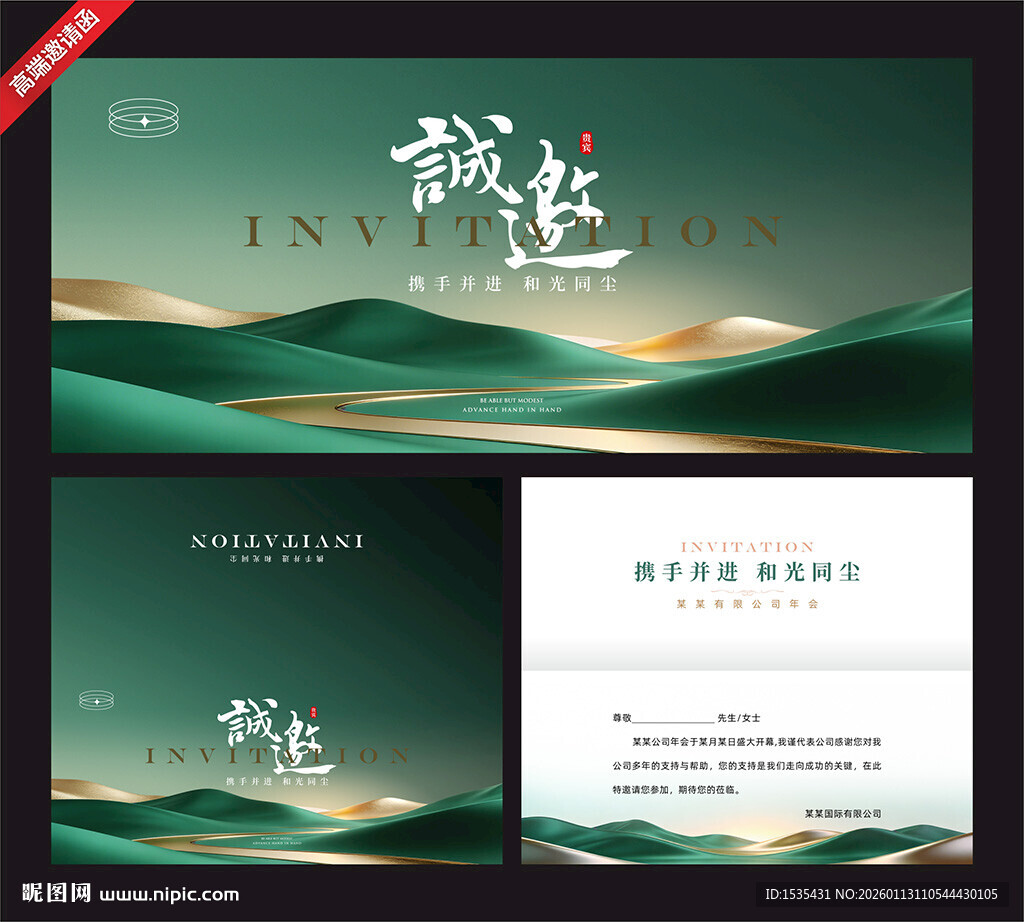 中式诗意山水风邀请函