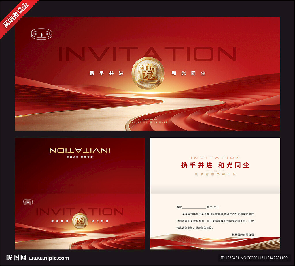 红色商务邀请函设计模板