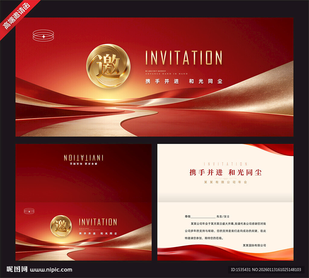 高端红色商务邀请函设计