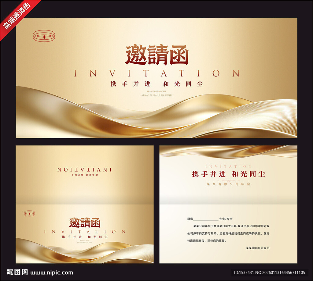 金色高端邀请函模板