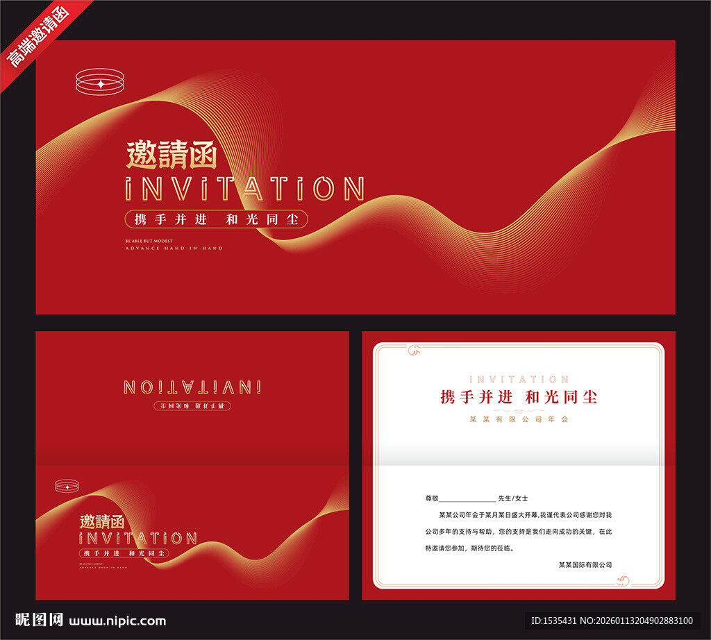 红色高端邀请函设计模板