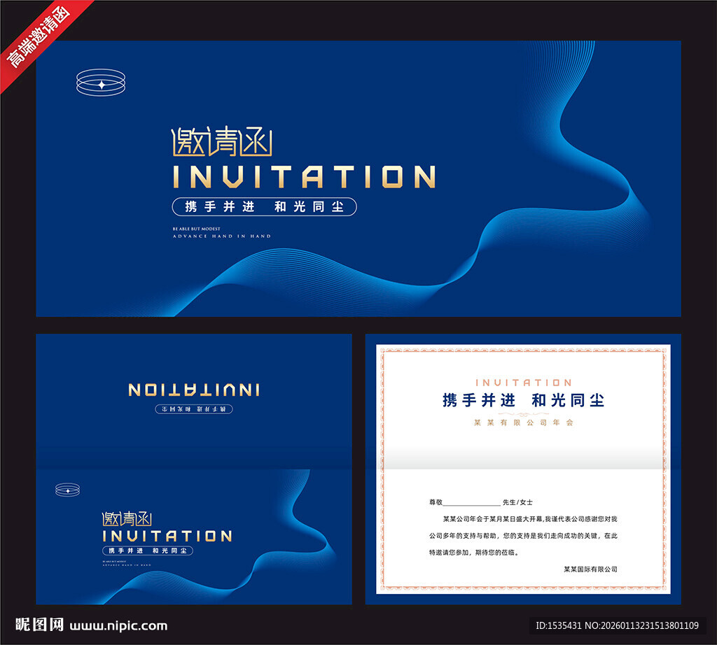 蓝色科技风商务邀请函设计