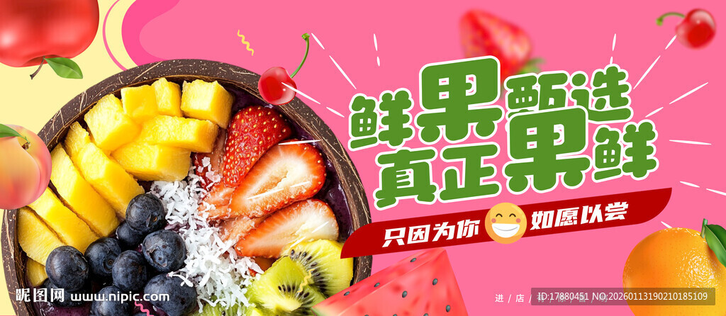 水果海报