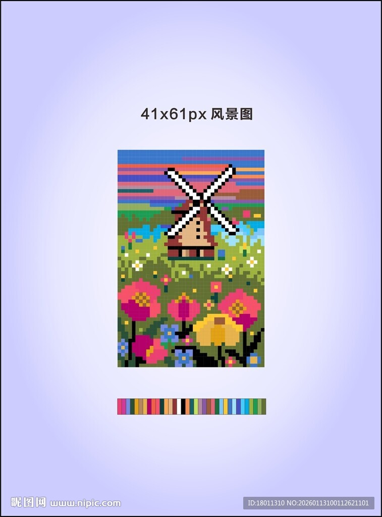 荷兰风车与缤纷花田十字绣像素