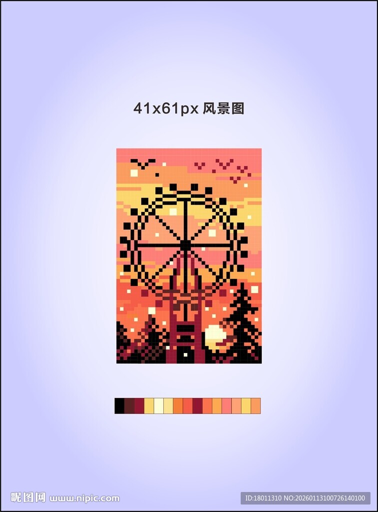 梦幻摩天轮插画设计十字绣像素