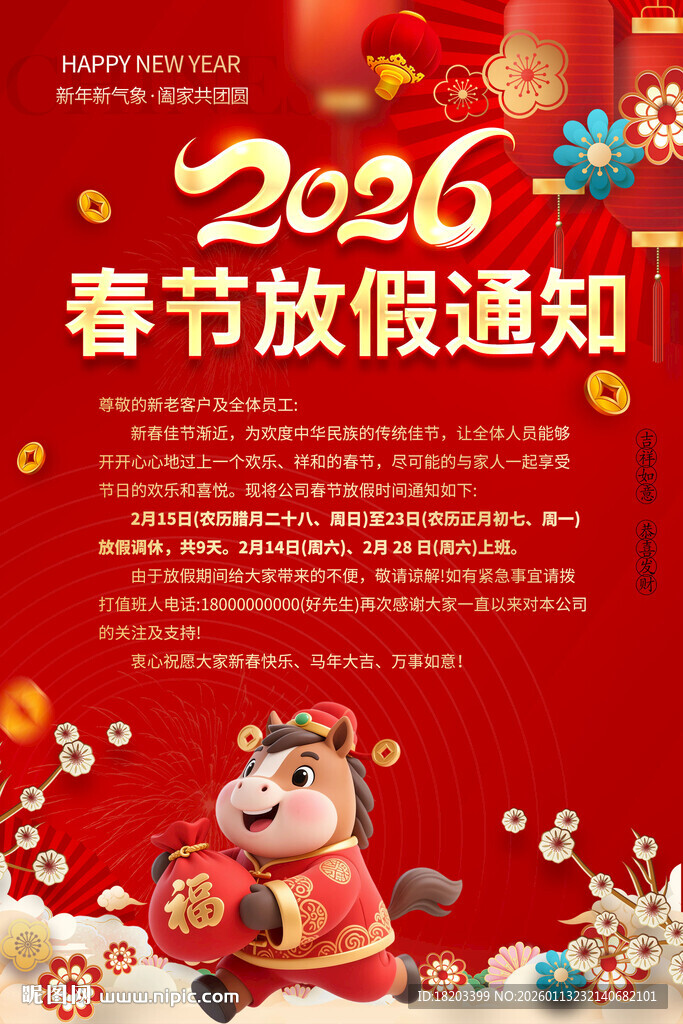 春节放假通知