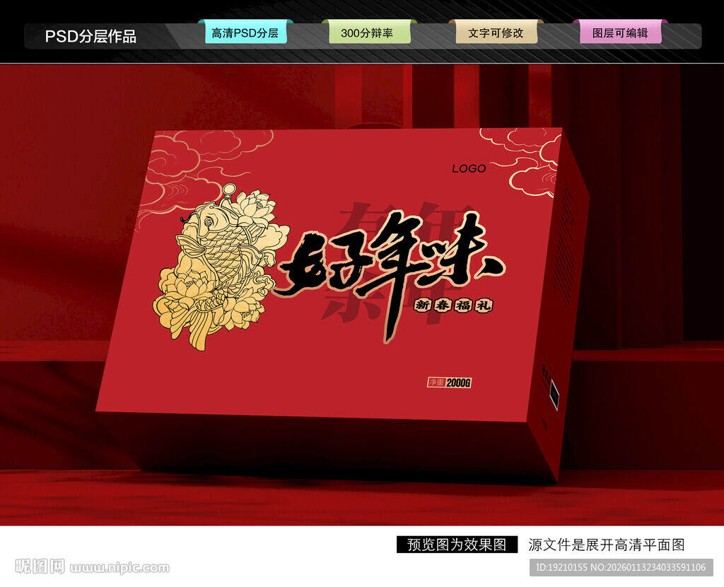 年货礼盒 新年包装
