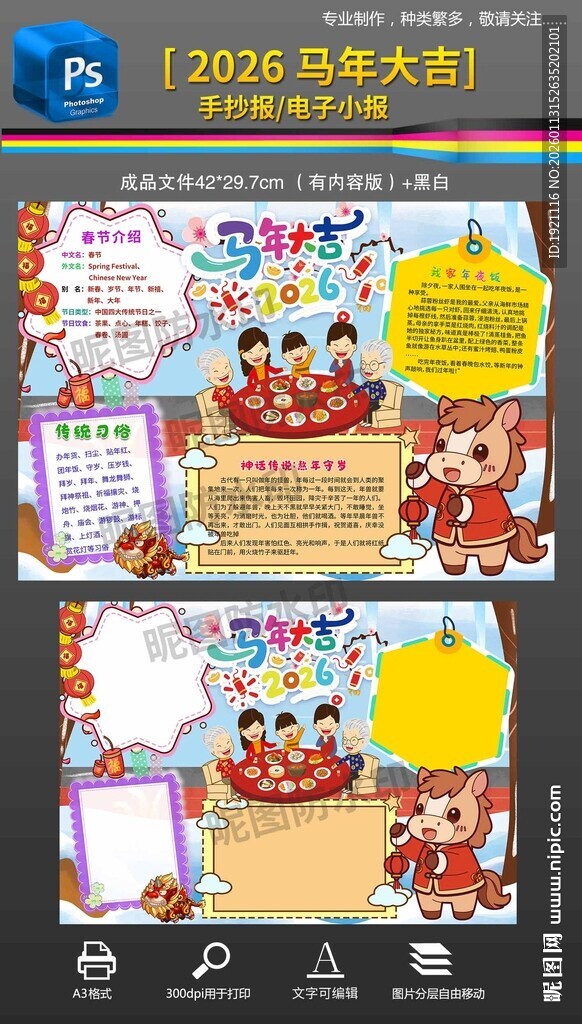 2026马年大吉春节手抄报小报
