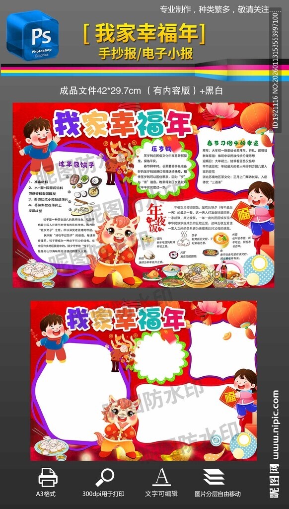 我家幸福年春节新年马年手抄小报