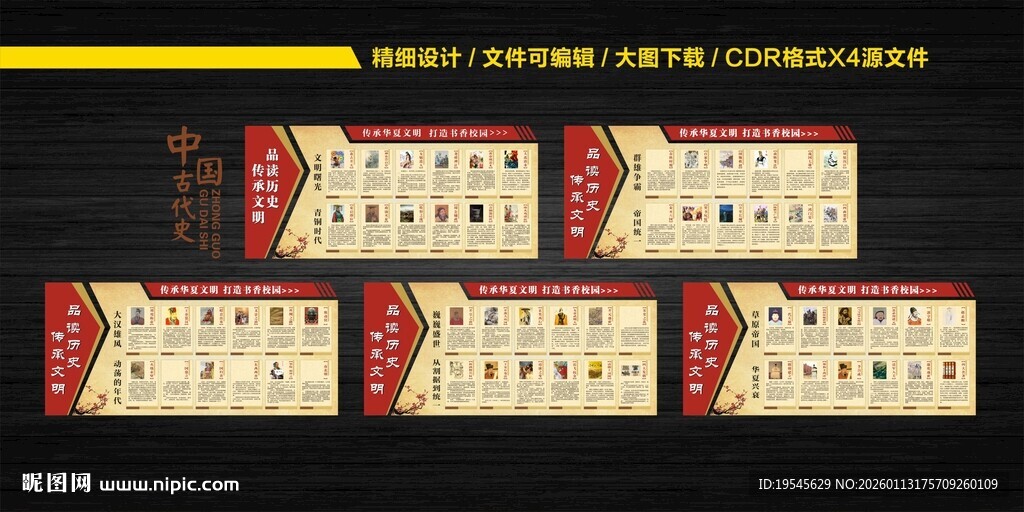 中国古代史展板