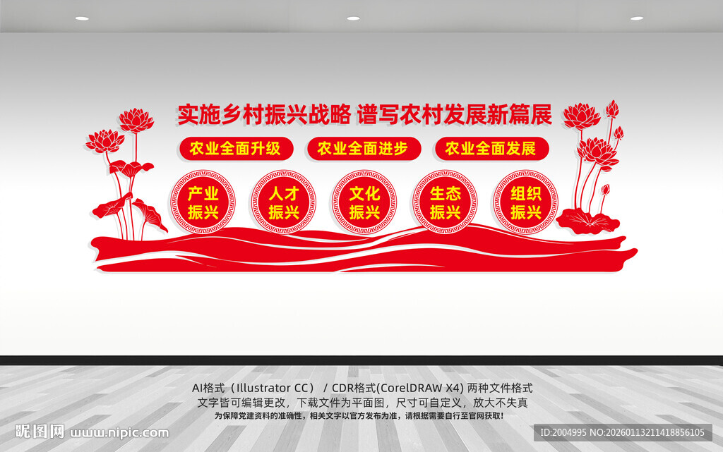 乡村振兴文化墙