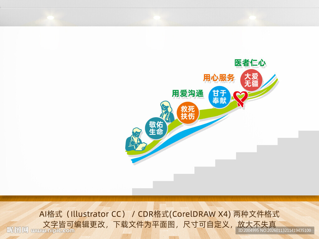 医院楼梯文化墙