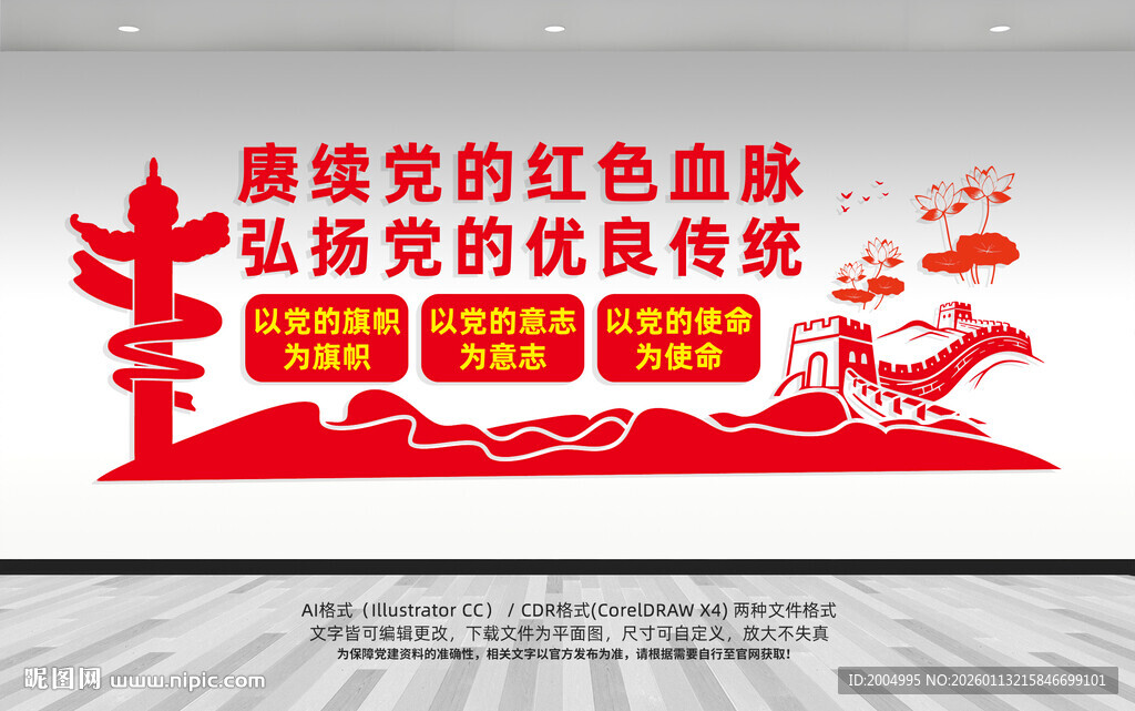 赓续党的红色血脉