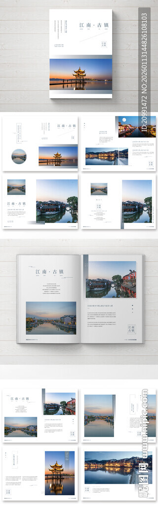 古镇画册