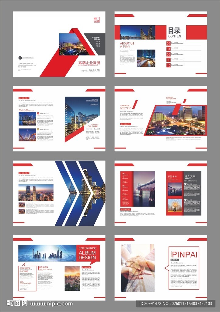 红色高端企业画册