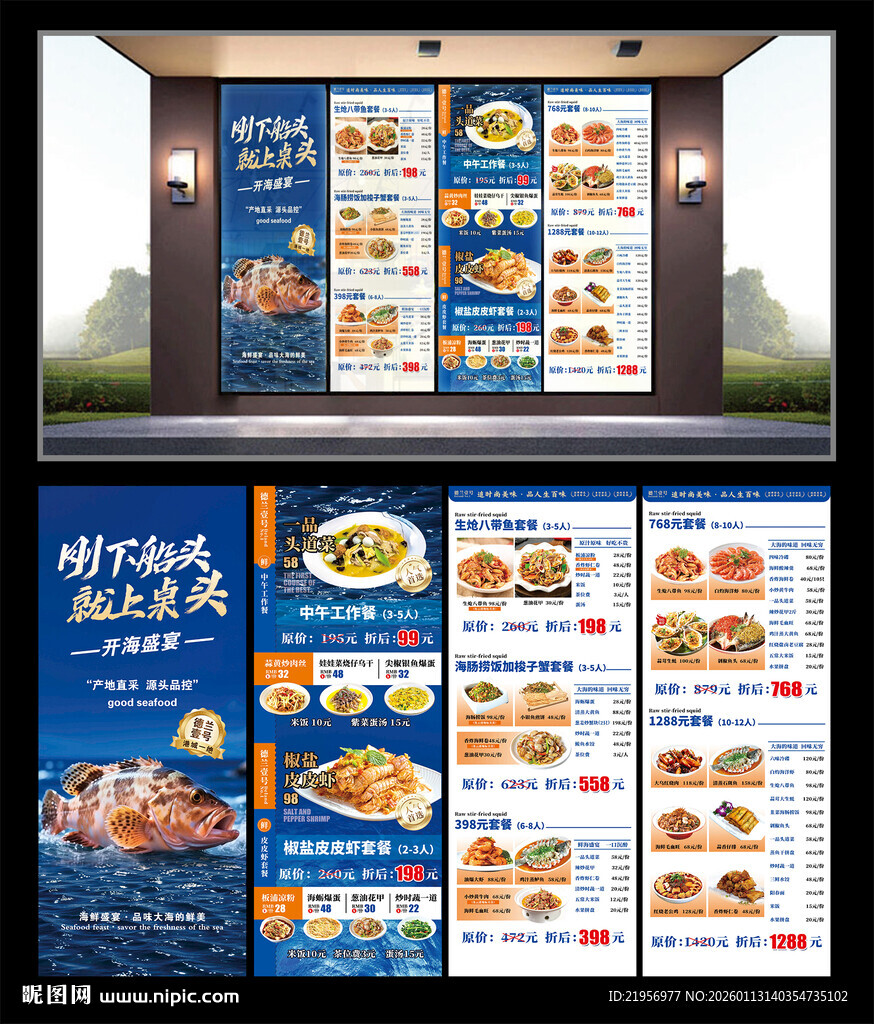 海鲜海报