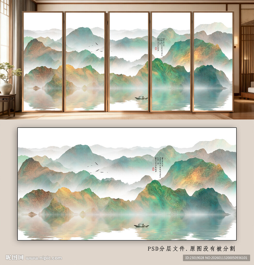 中式山水屏风装饰画