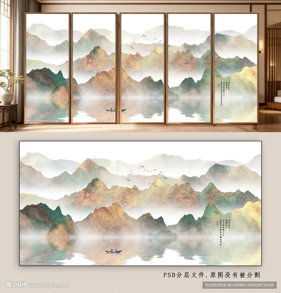 新中式水墨山水画