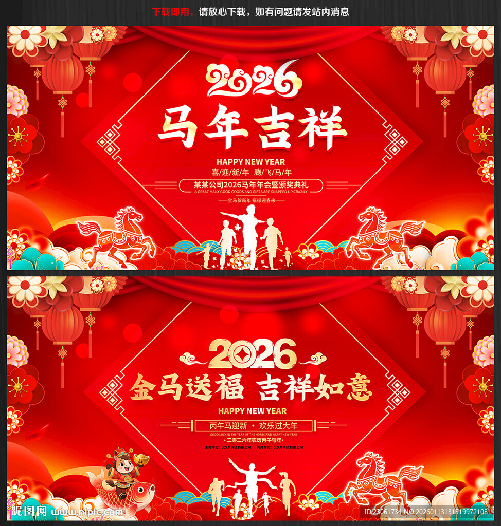 2026新年海报