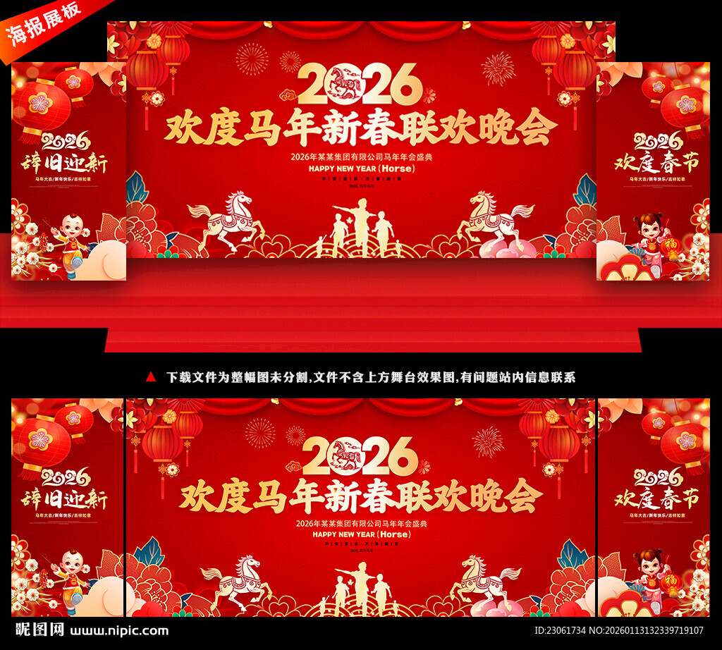 乡村春节联欢晚会