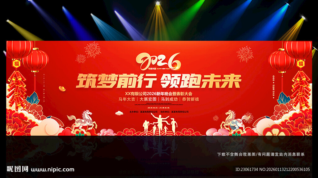 2026年年会晚会舞台背景