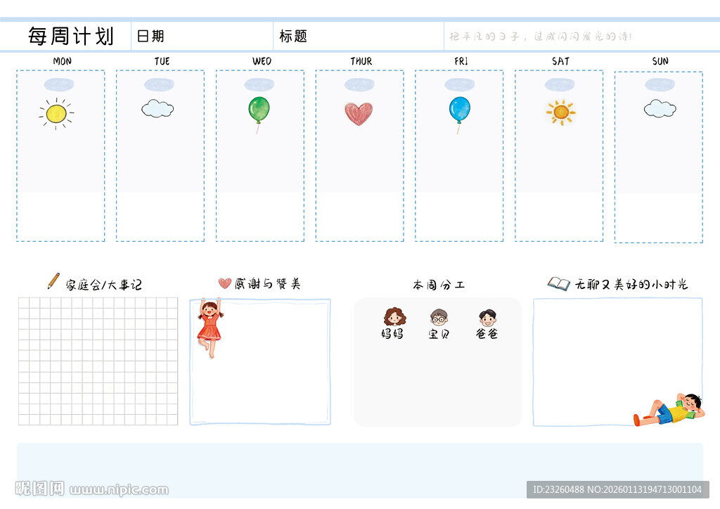 计划本日程安排界面展示