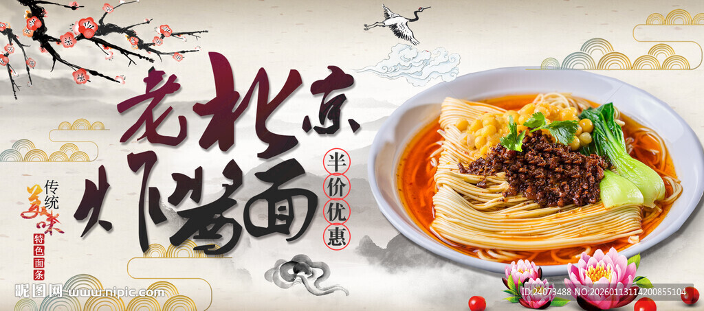 老北京炸酱面美食展示