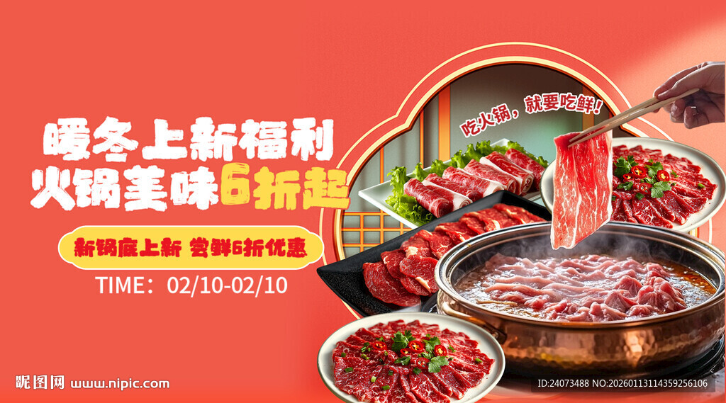 冬天吃火锅畅享美味