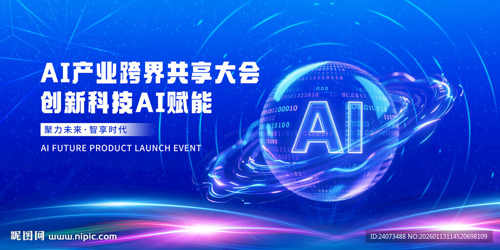 AI开发者大会宣传海报