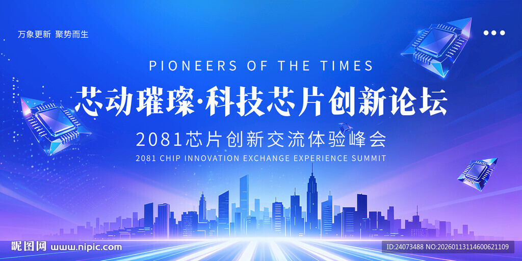 灵动科技论坛背景板展示