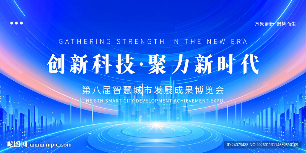 创新科技新时代背景图