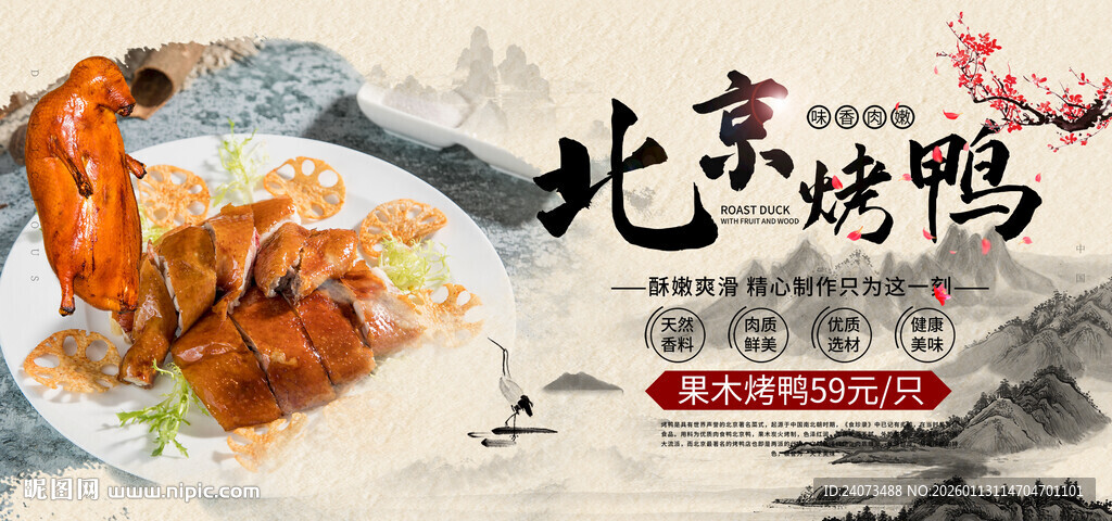 美味北京烤鸭展示