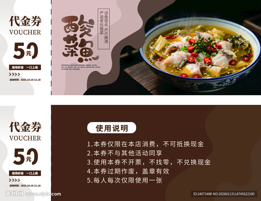 特色酸菜鱼菜品促销页面