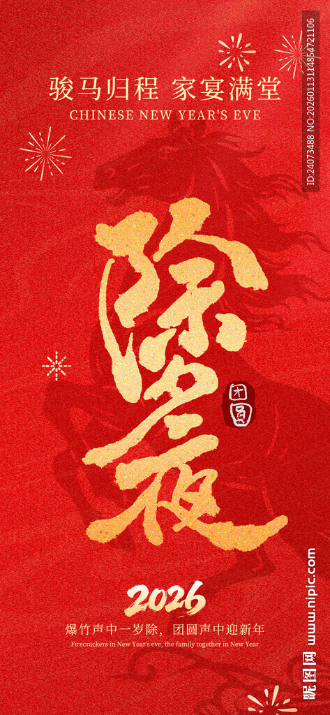 喜庆猴年贺岁海报