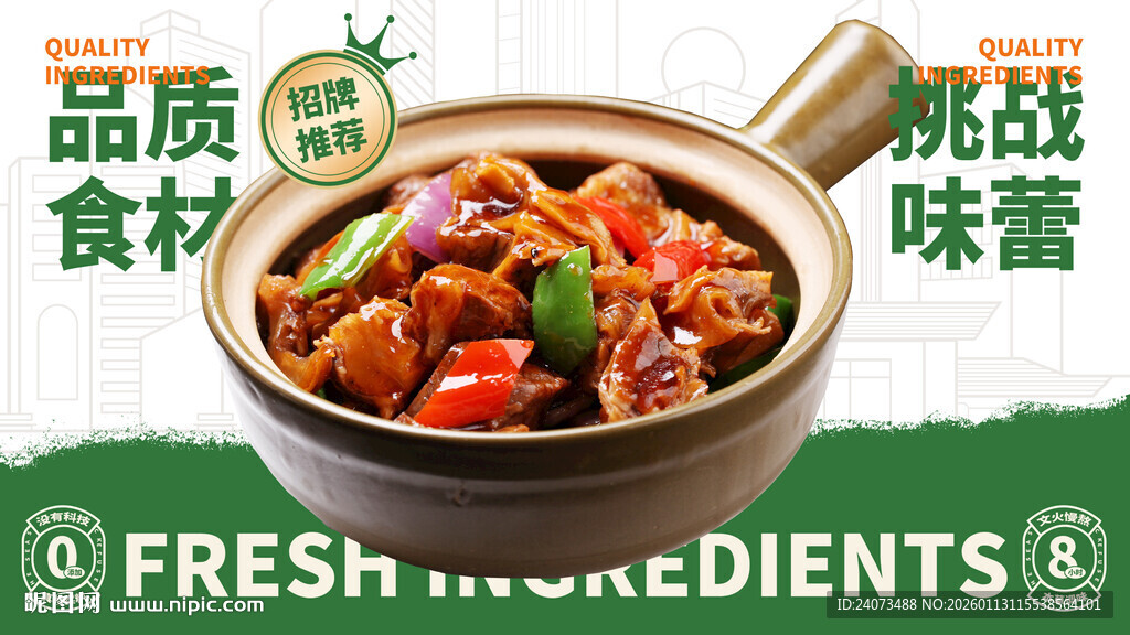 美味鲜香的锅中佳肴