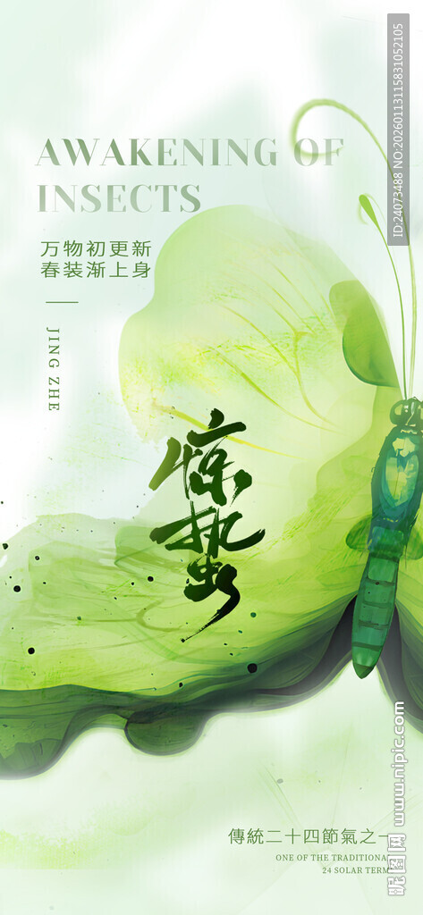 清新绿叶上的中式书法艺术