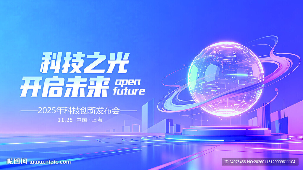 科技之光开启未来场景