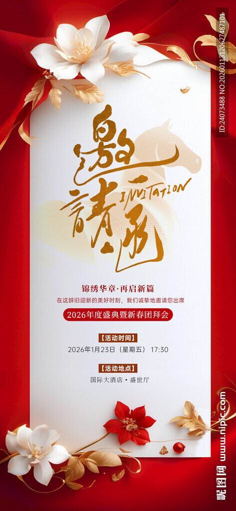 喜庆中式婚礼邀请函设计