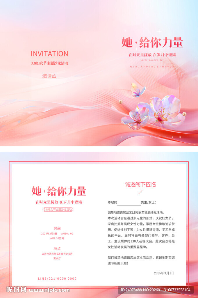 粉色梦幻婚礼邀请函模板