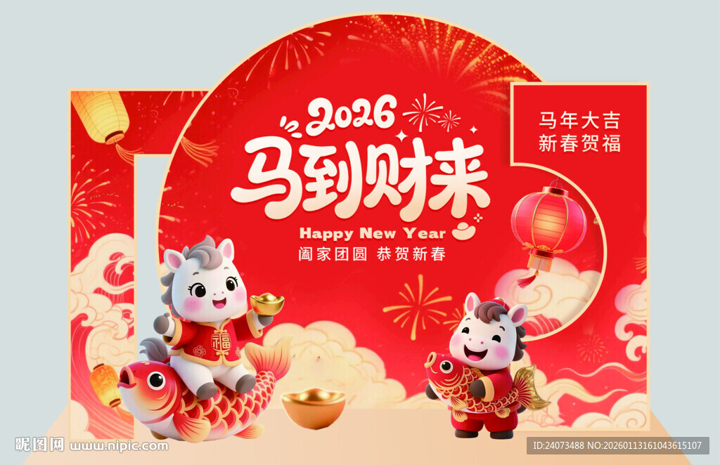 马到财来新年喜庆插画