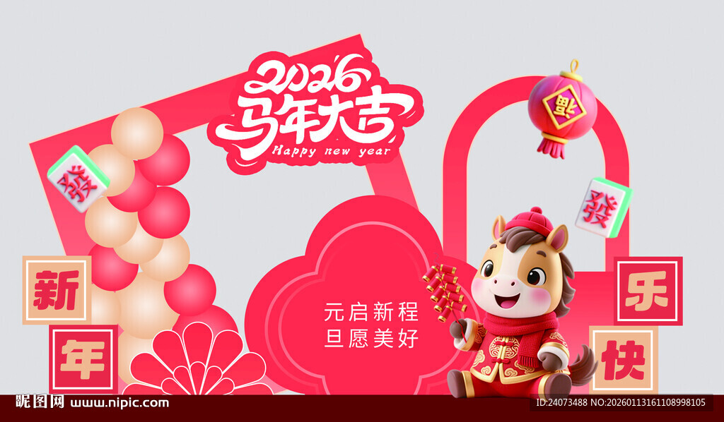 2024龙年欢乐装饰场景