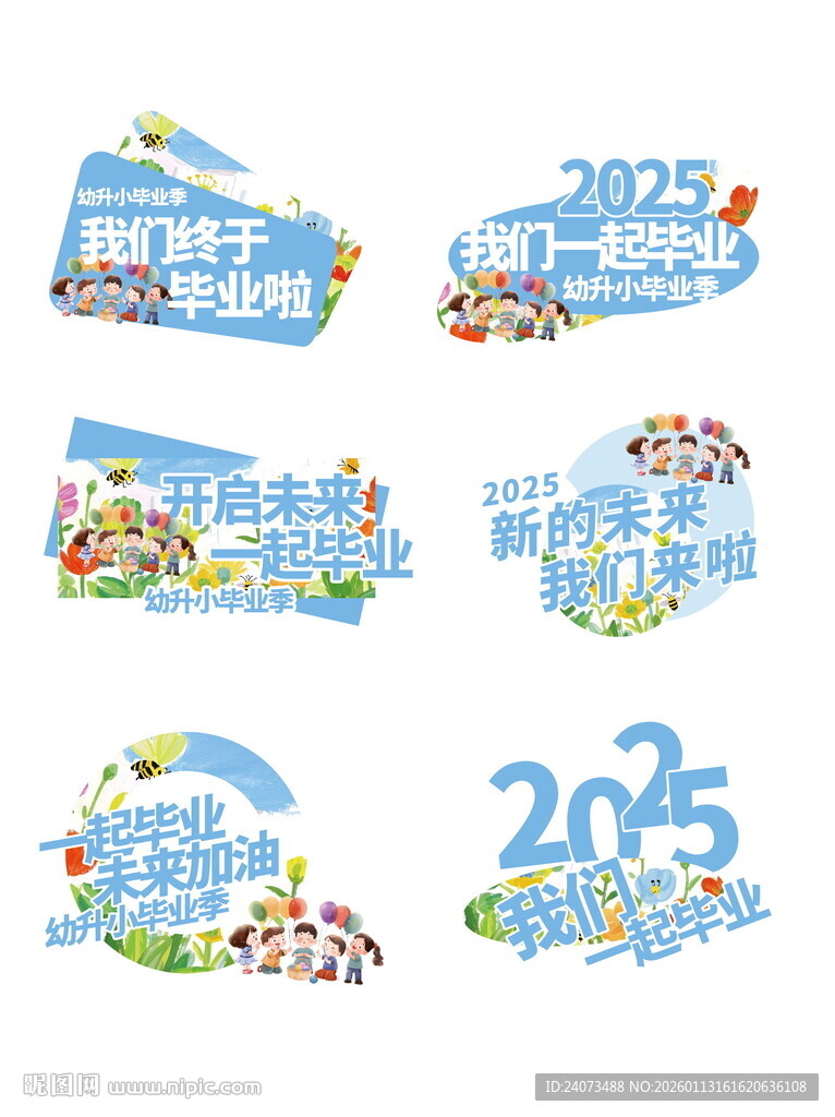 2025年活动主题艺术字设计