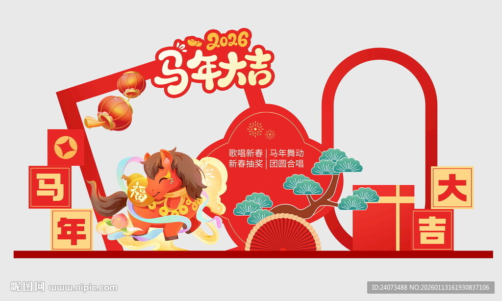 马年春节喜庆装饰场景