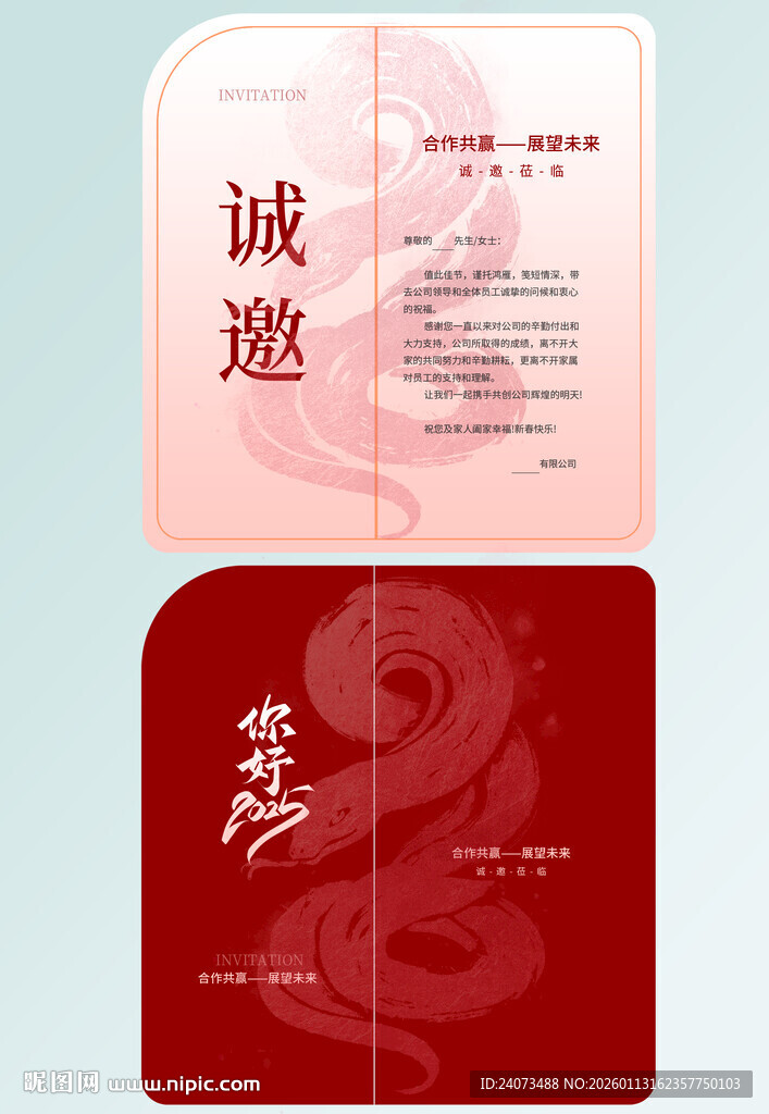 中式红色诚意邀请函设计