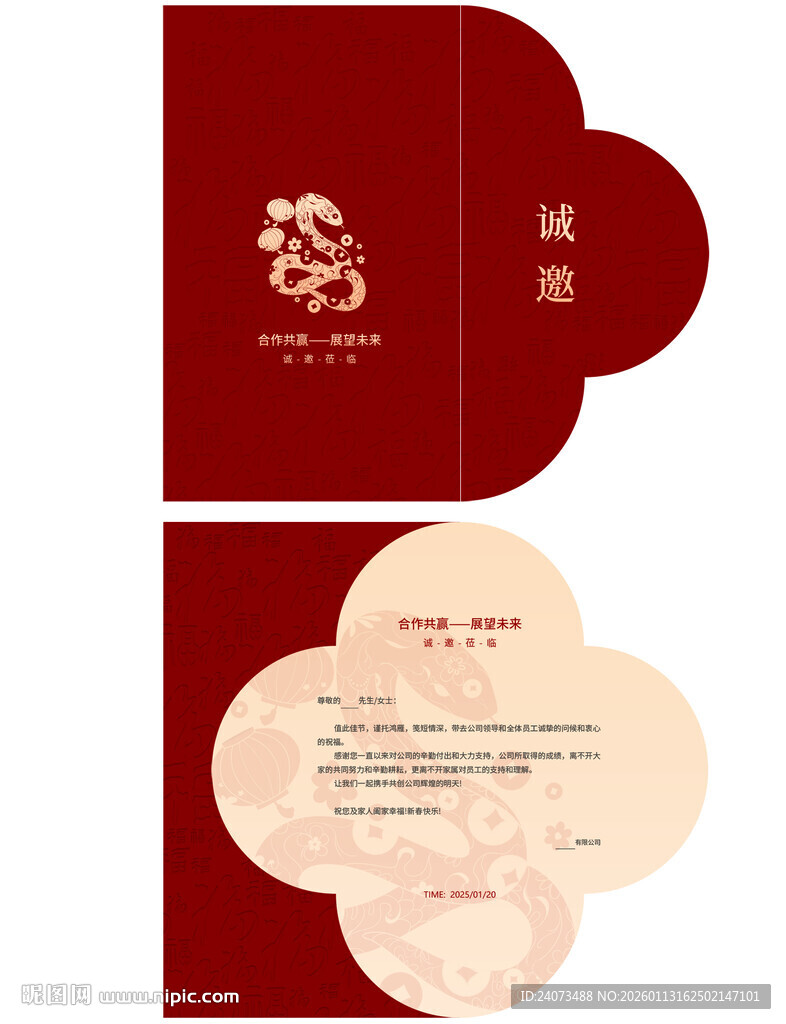 中式婚礼请柬设计模板