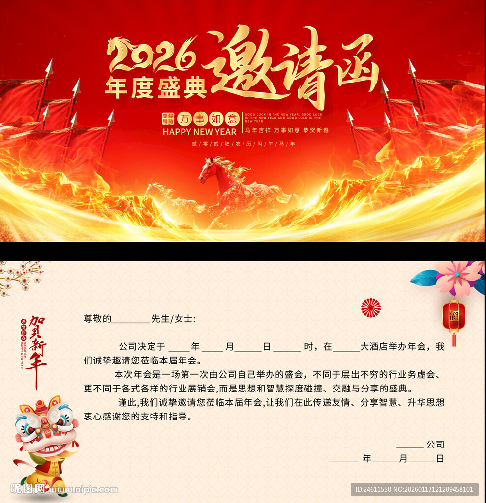 2026年会邀请函设计模板
